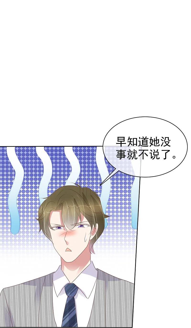 第469话-因爱宠你-极漫文化（第22张）