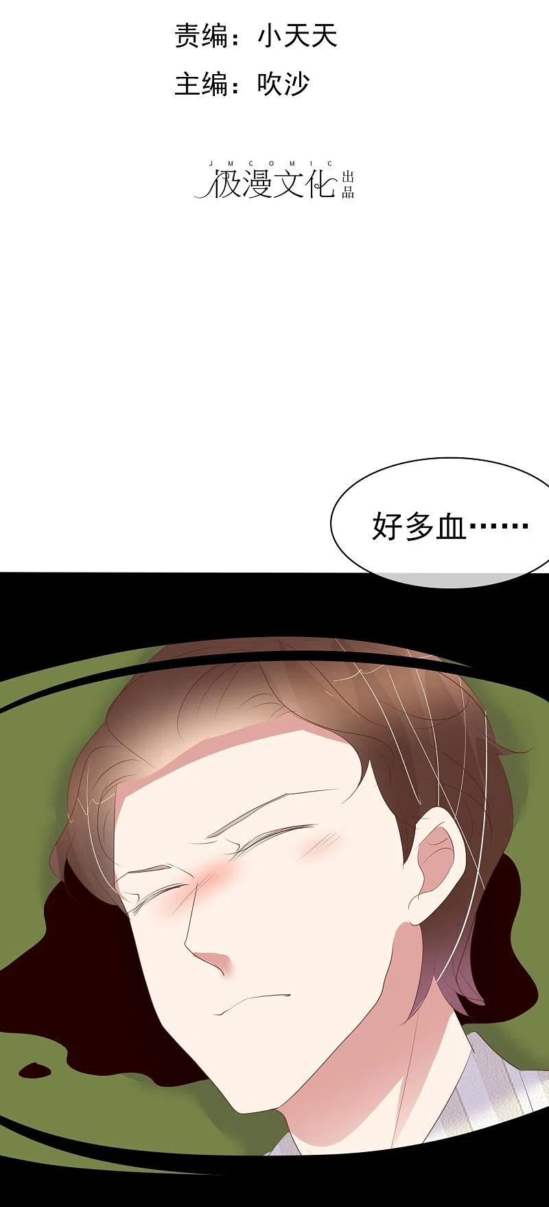第469话-因爱宠你-极漫文化（第2张）