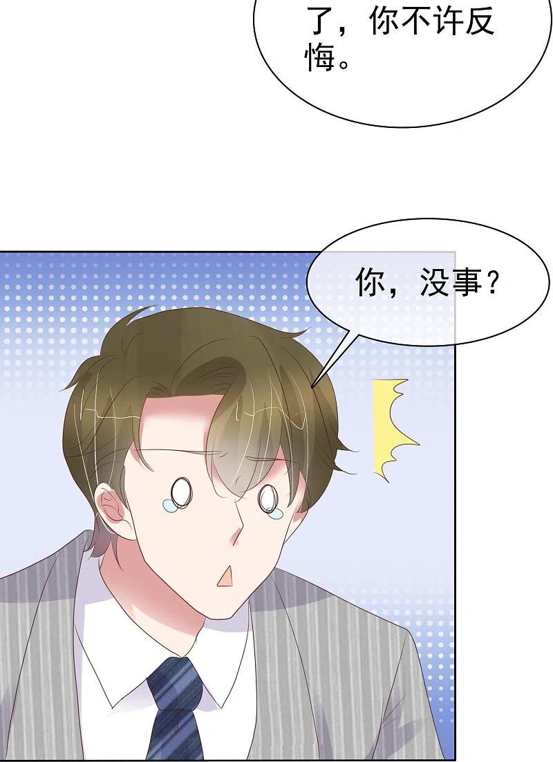 第469话-因爱宠你-极漫文化（第20张）