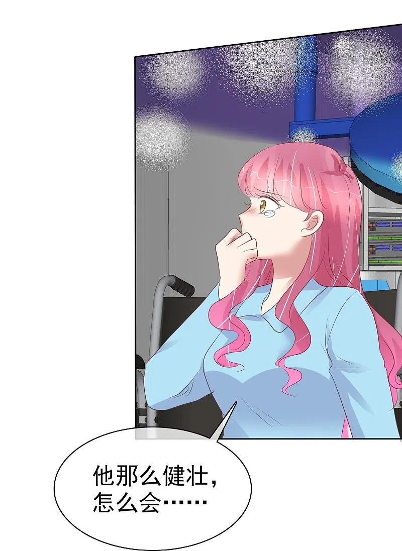 第469话-因爱宠你-极漫文化（第24张）