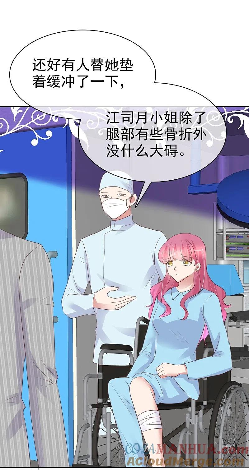 第469话-因爱宠你-极漫文化（第21张）