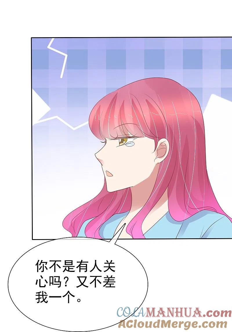 第470话-因爱宠你-极漫文化（第8张）