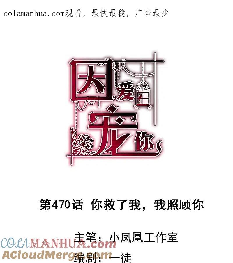 第470话-因爱宠你-极漫文化（第1张）