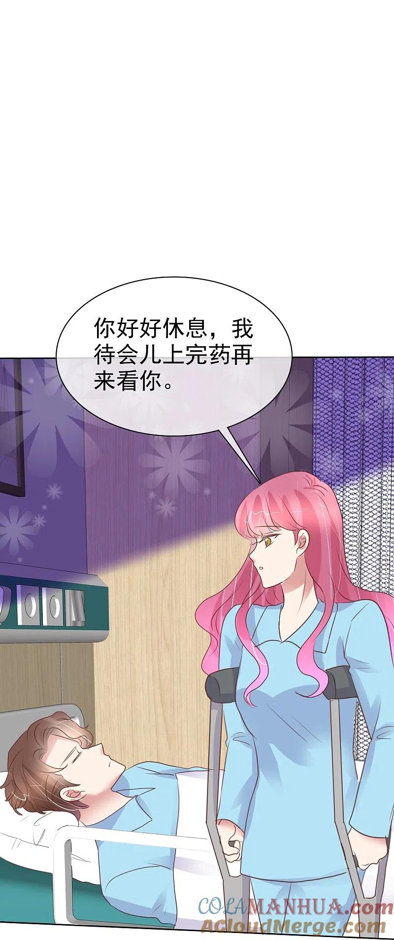 第471话-因爱宠你-极漫文化（第9张）