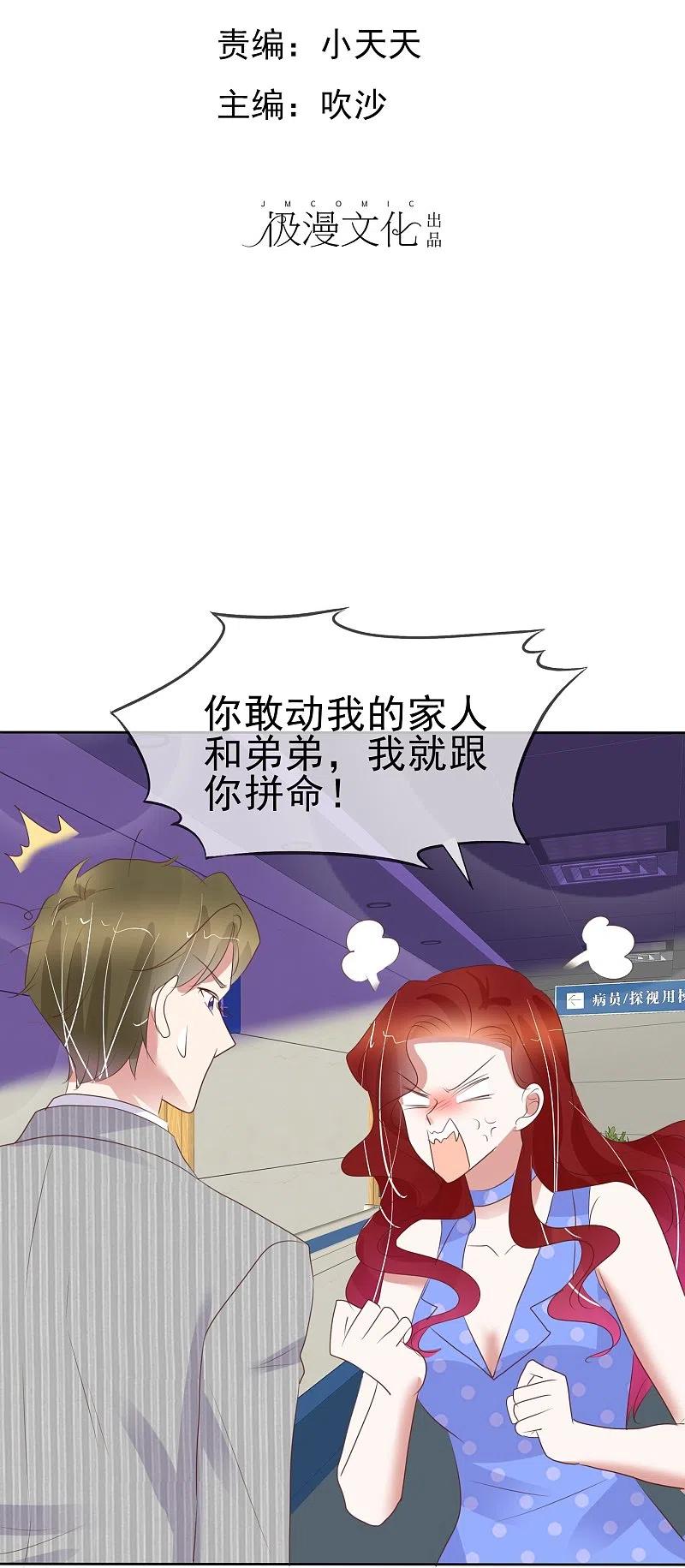 第472话-因爱宠你-极漫文化（第2张）