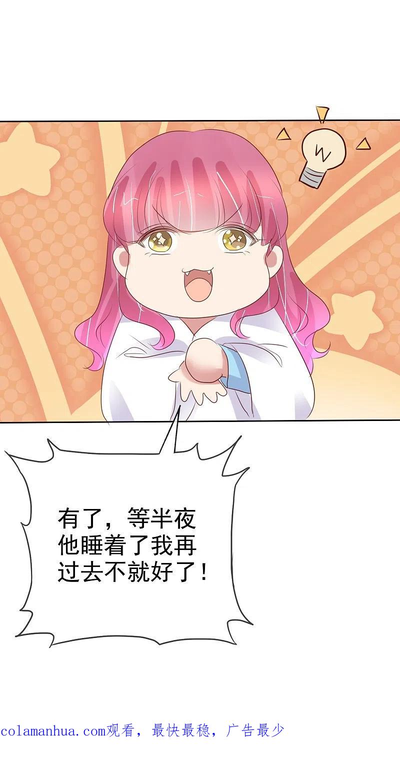 第474话-因爱宠你-极漫文化（第25张）