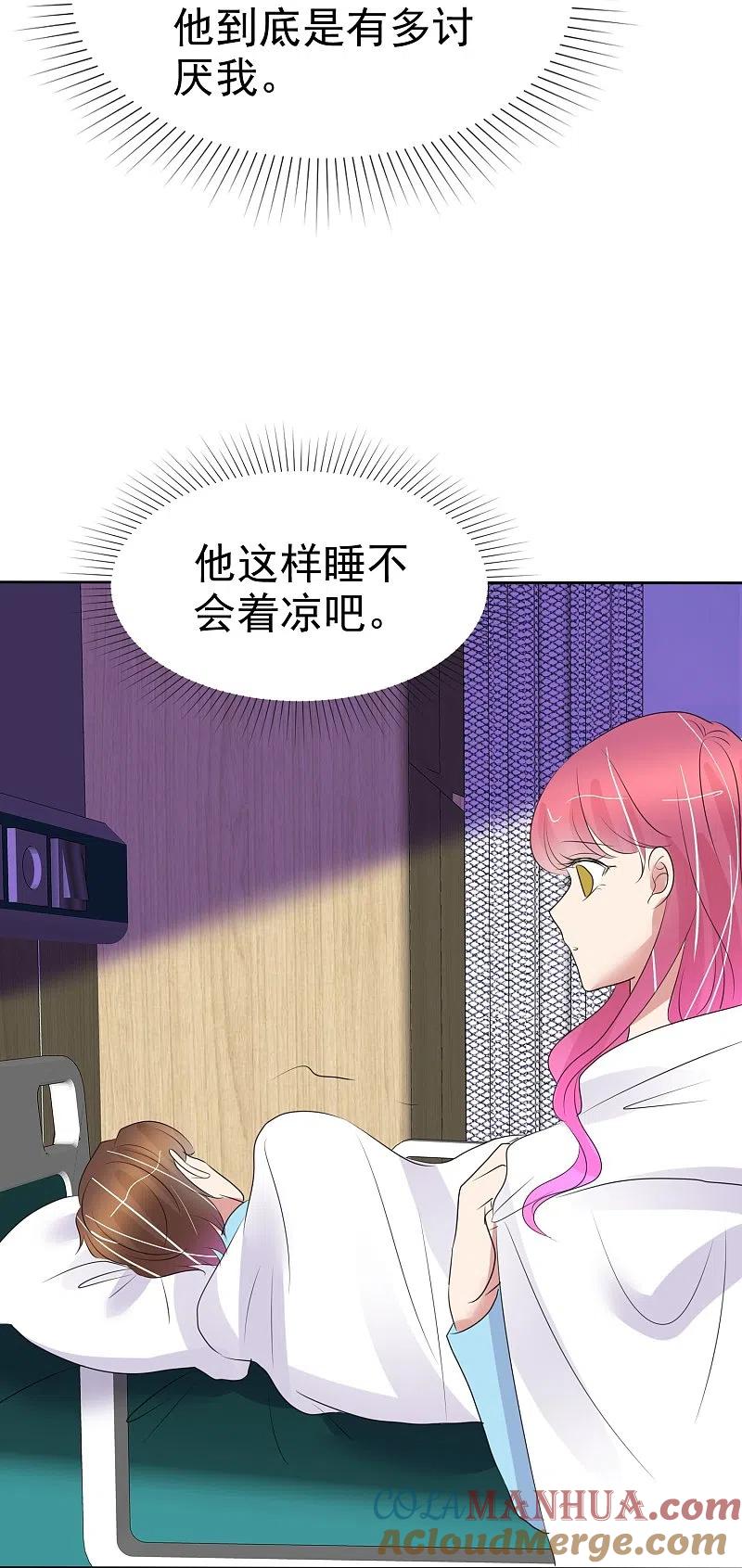 第475话-因爱宠你-极漫文化（第4张）