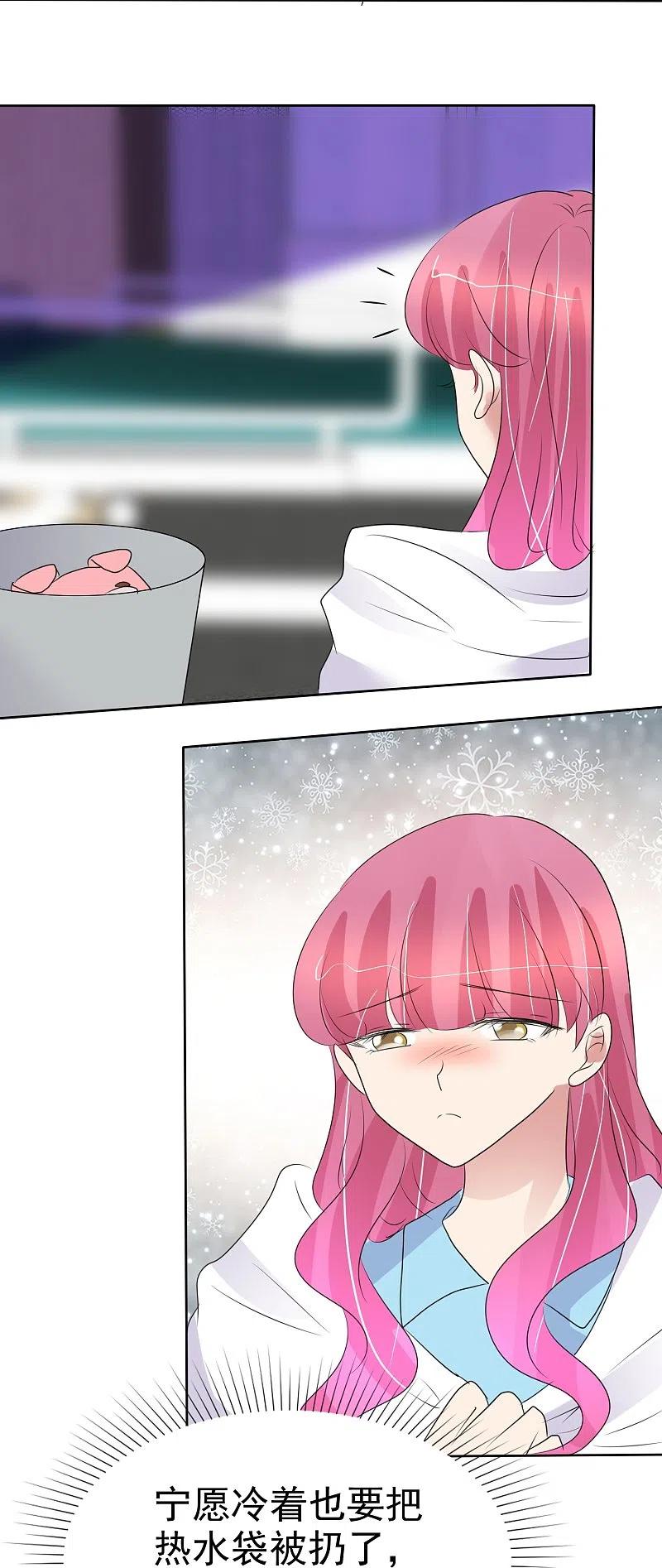 第475话-因爱宠你-极漫文化（第3张）