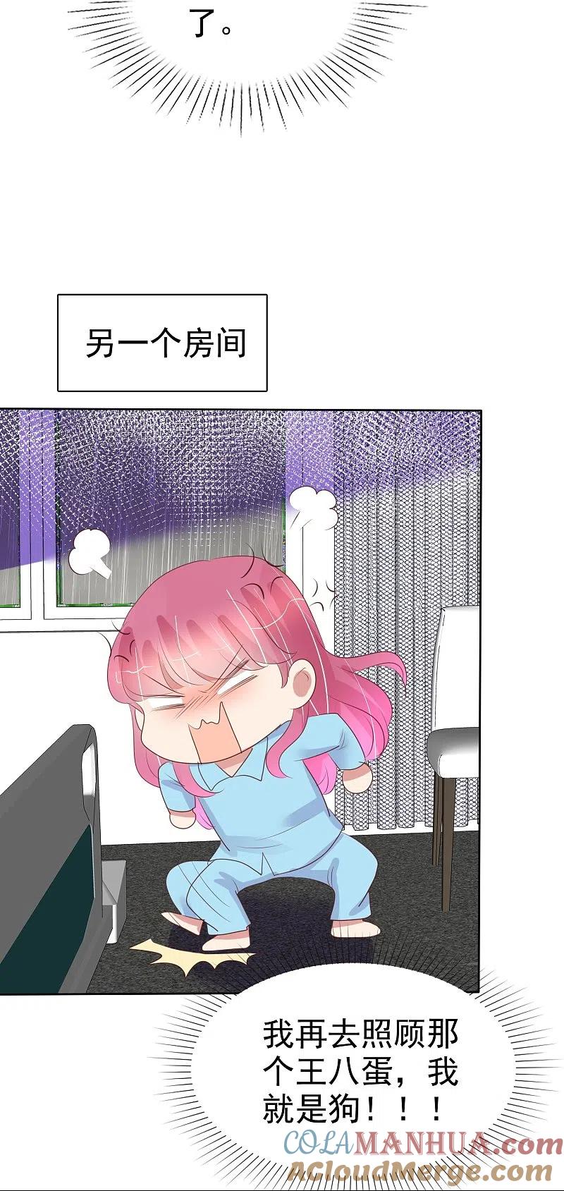 第476话-因爱宠你-极漫文化（第6张）