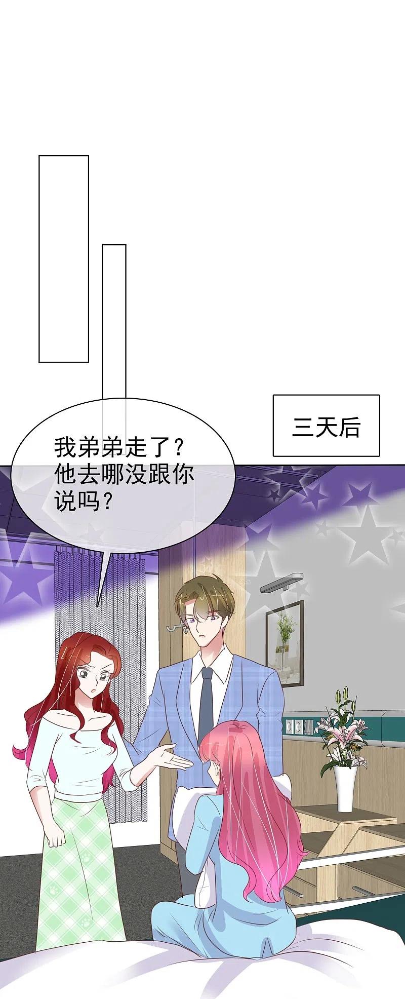 第477话-因爱宠你-极漫文化（第5张）