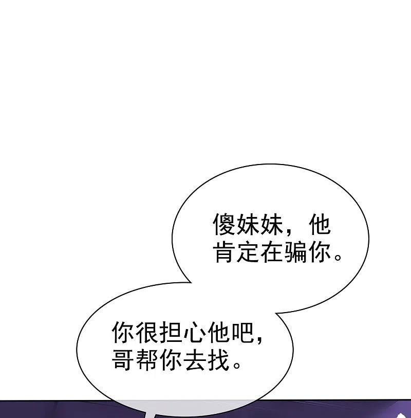 第477话-因爱宠你-极漫文化（第7张）