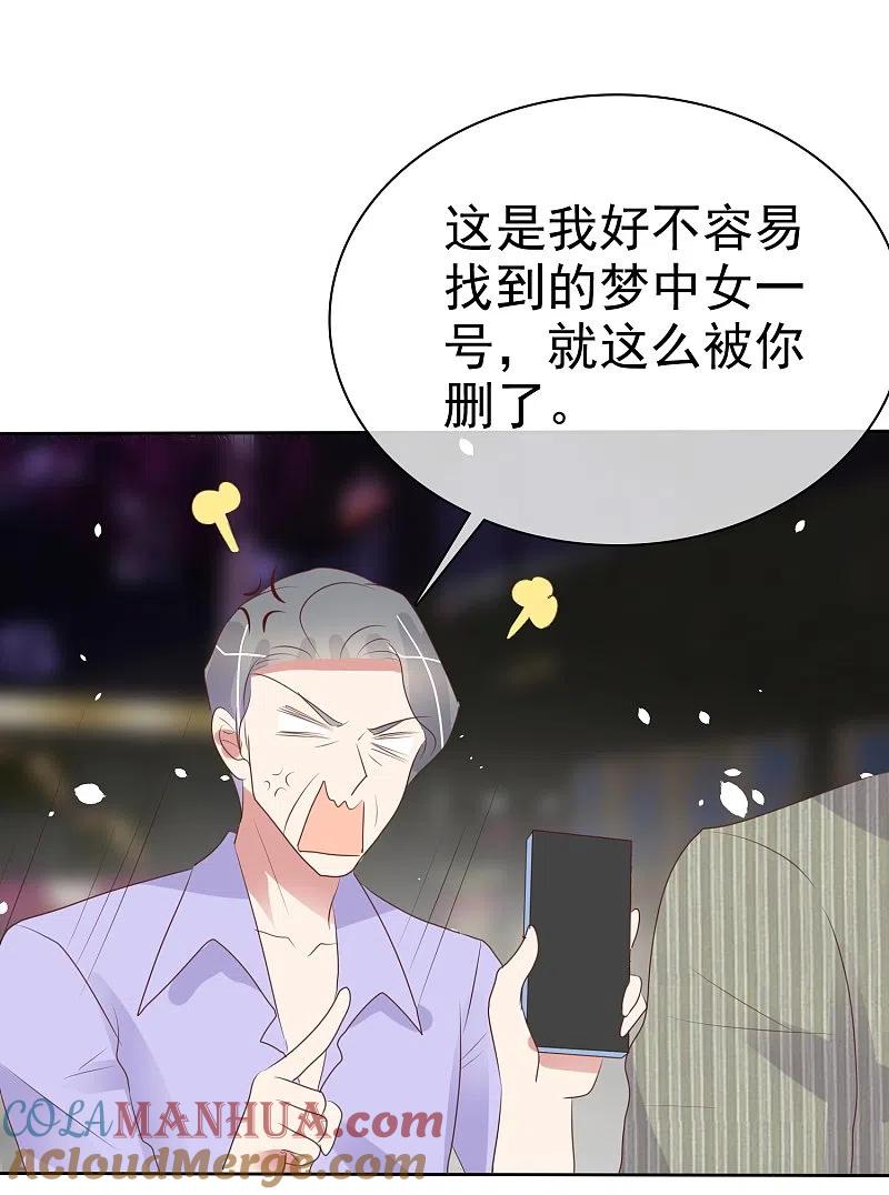 第479话-因爱宠你-极漫文化（第8张）