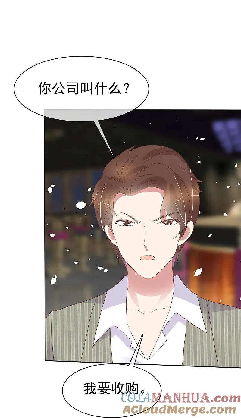 第480话-因爱宠你-极漫文化（第2张）