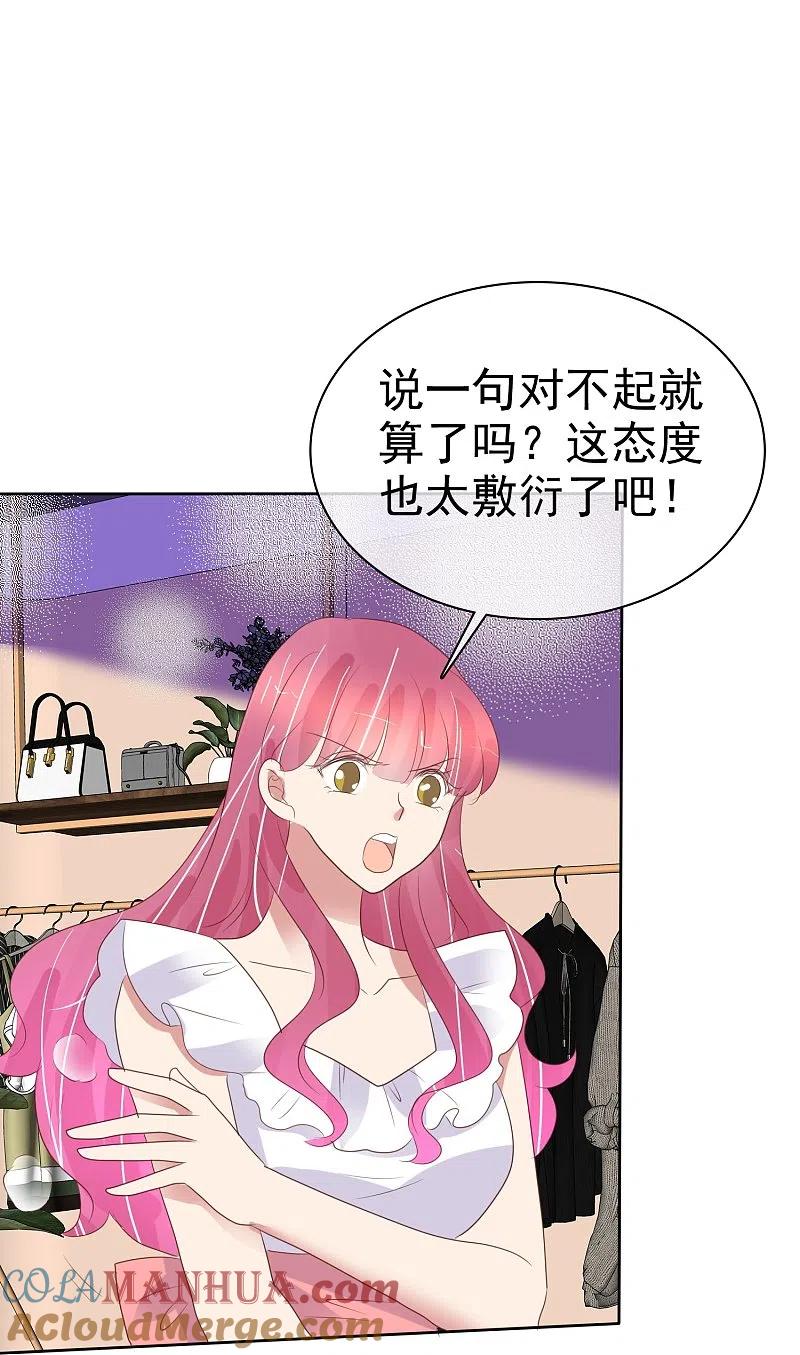 第481话-因爱宠你-极漫文化（第4张）