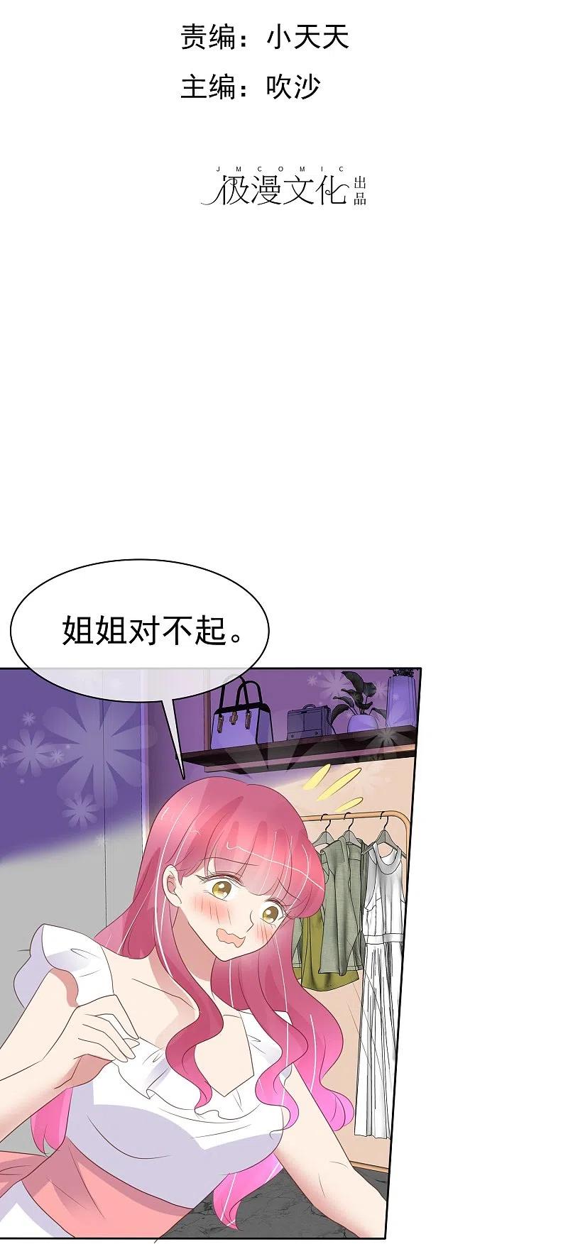 第481话-因爱宠你-极漫文化（第1张）