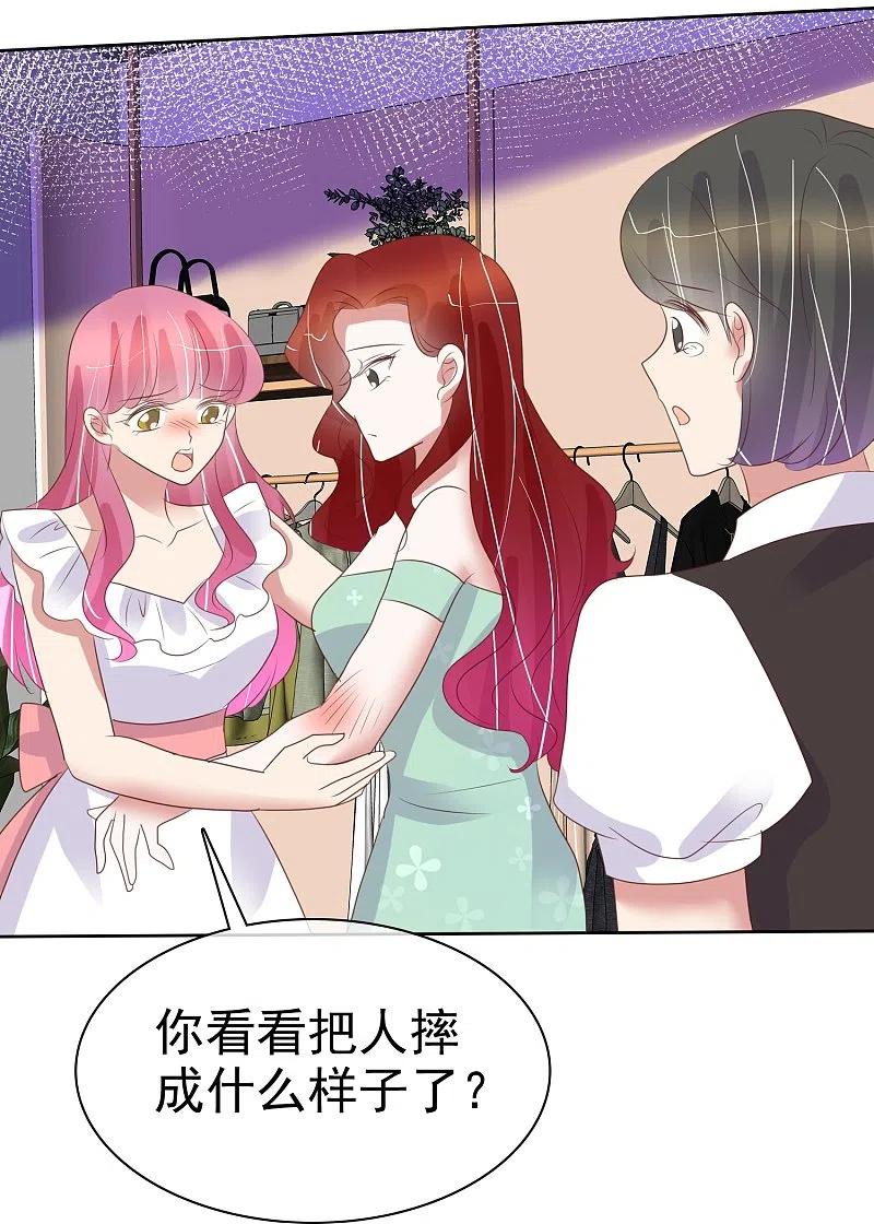 第481话-因爱宠你-极漫文化（第5张）