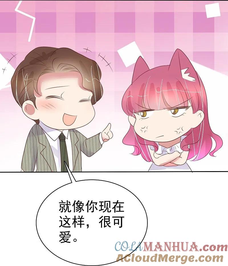 第482话-因爱宠你-极漫文化（第8张）