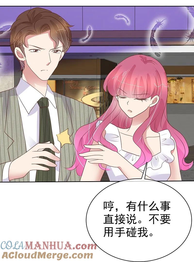 第482话-因爱宠你-极漫文化（第4张）