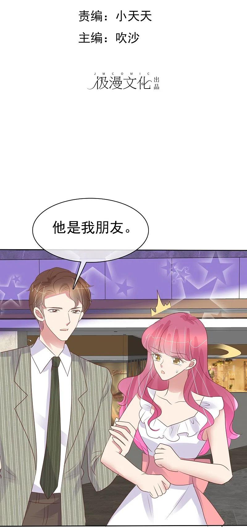 第482话-因爱宠你-极漫文化（第1张）