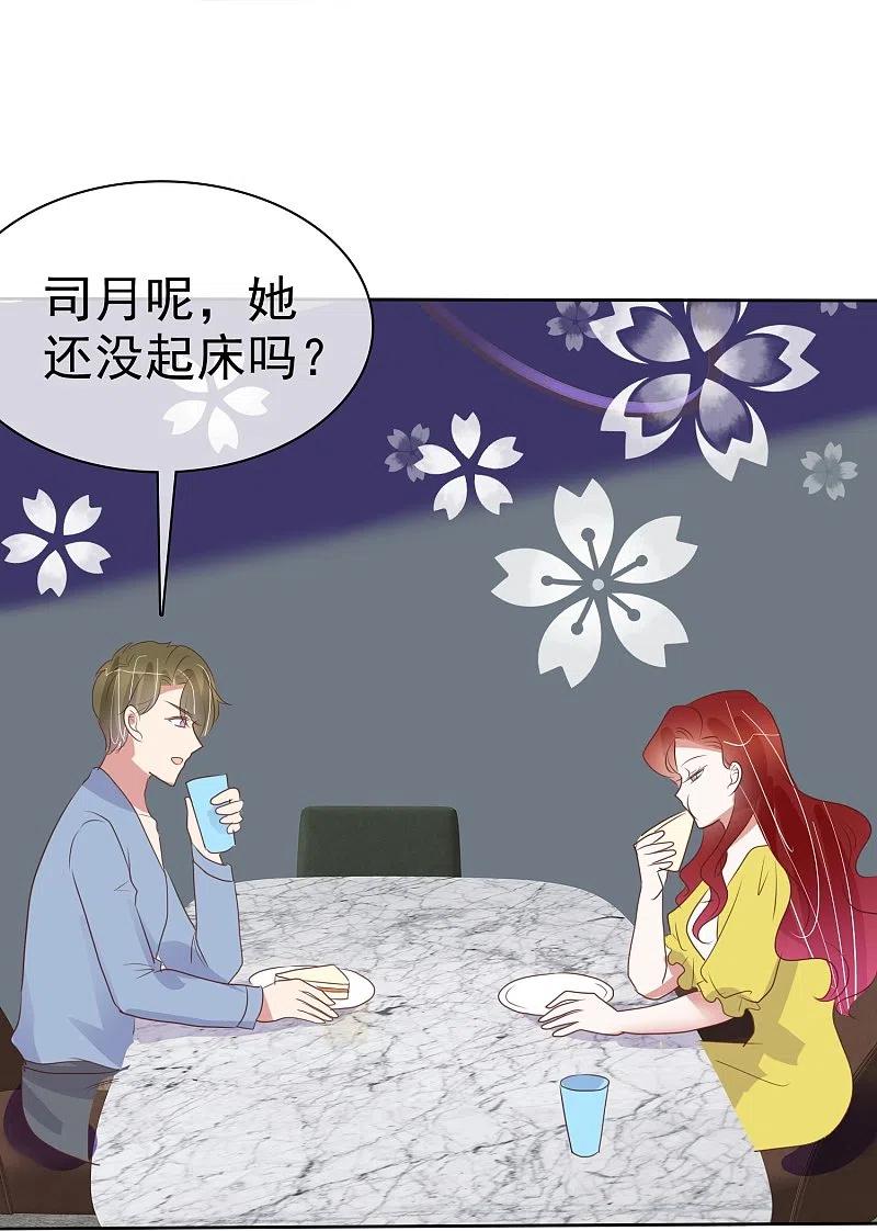 第483话-因爱宠你-极漫文化（第8张）
