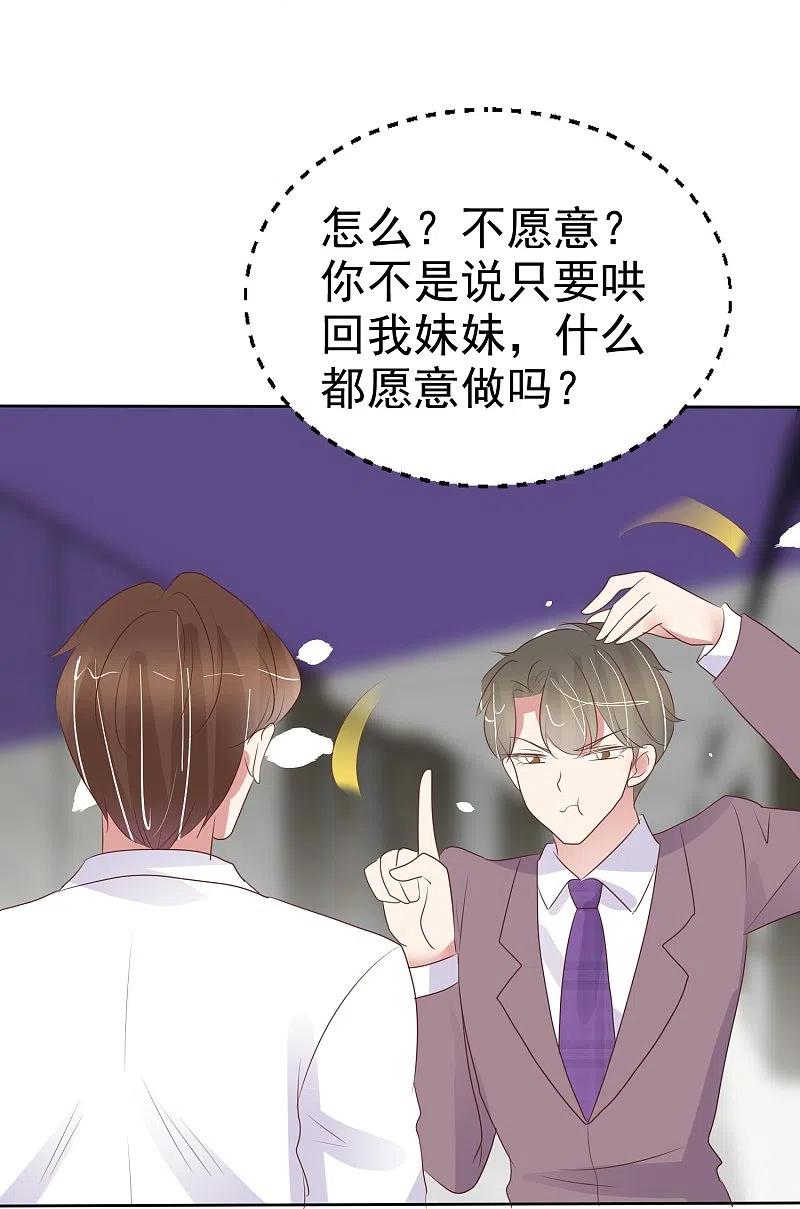第484话-因爱宠你-极漫文化（第8张）