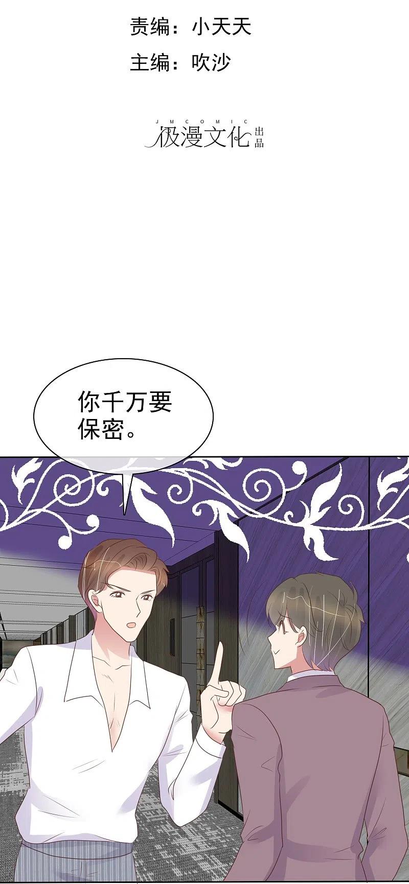 第484话-因爱宠你-极漫文化（第2张）