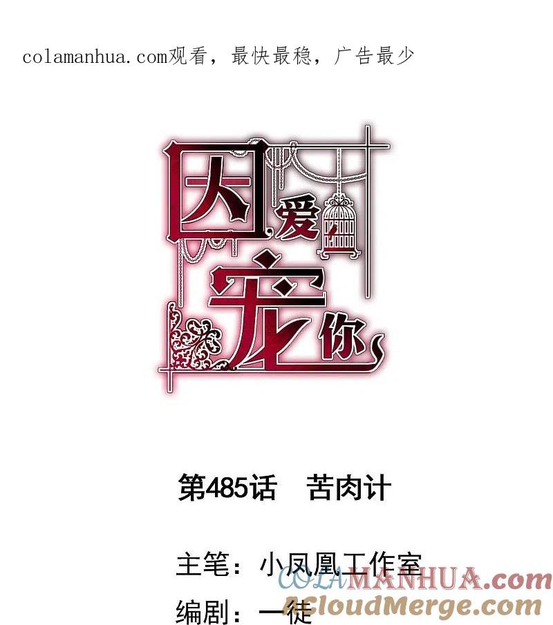 第485话-因爱宠你-极漫文化（第1张）