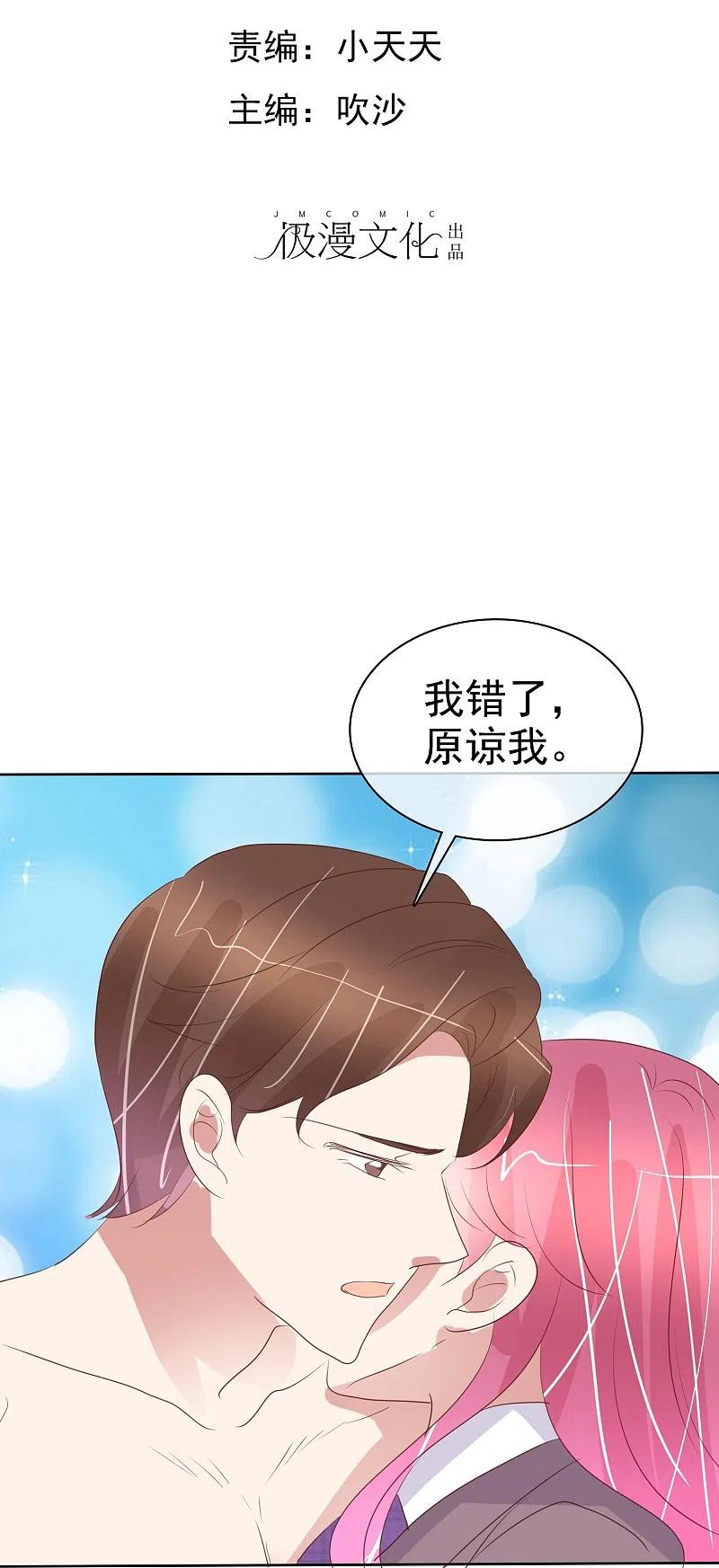 第485话-因爱宠你-极漫文化（第2张）
