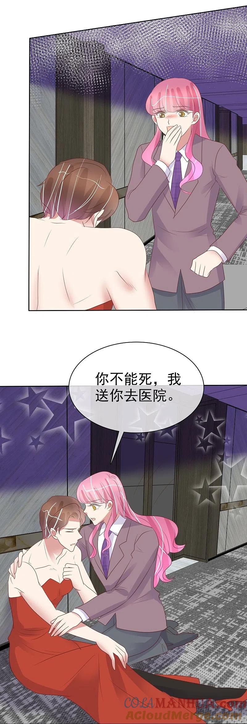 第485话-因爱宠你-极漫文化（第10张）
