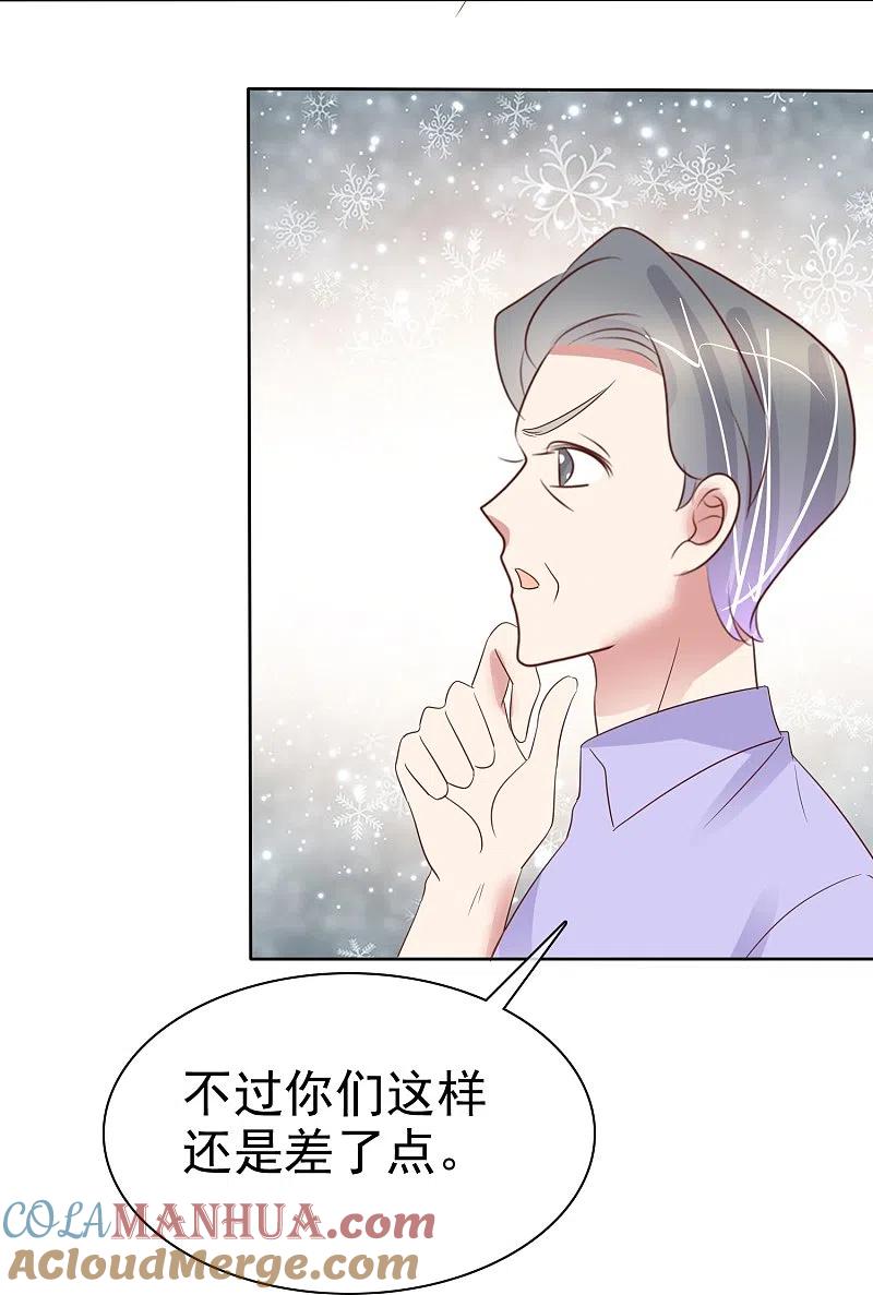第487话-因爱宠你-极漫文化（第1张）