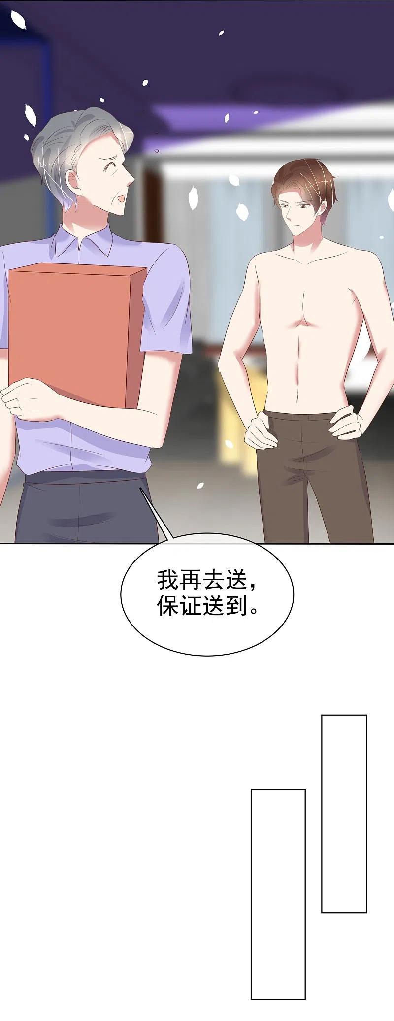 第489话-因爱宠你-极漫文化（第5张）