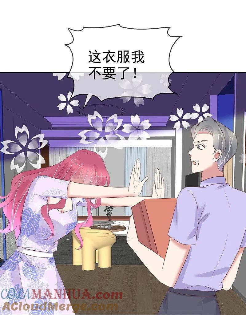 第489话-因爱宠你-极漫文化（第2张）