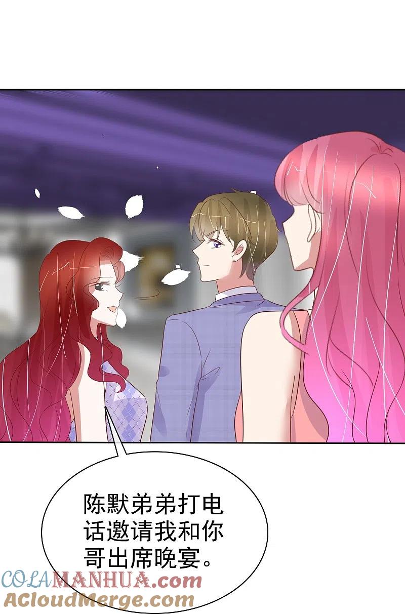 第490话-因爱宠你-极漫文化（第4张）