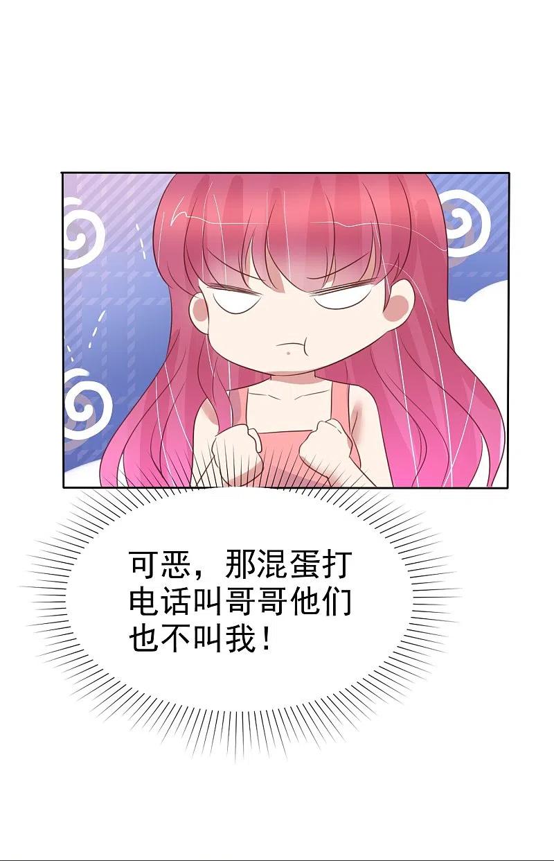 第490话-因爱宠你-极漫文化（第7张）