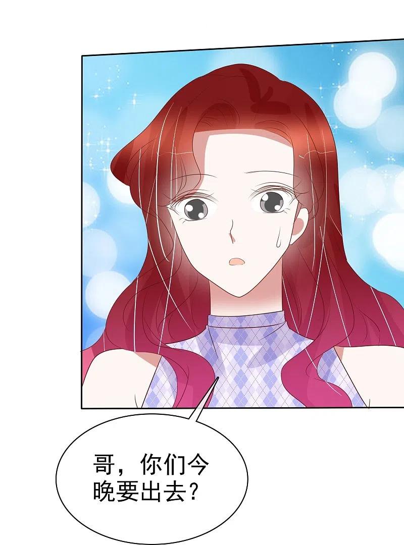 第490话-因爱宠你-极漫文化（第3张）