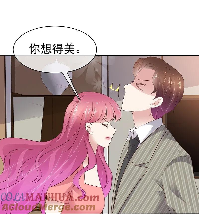 第492话-因爱宠你-极漫文化（第7张）
