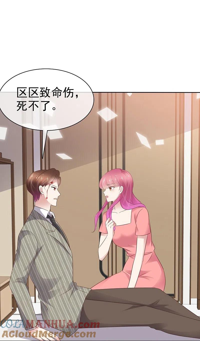 第493话-因爱宠你-极漫文化（第4张）