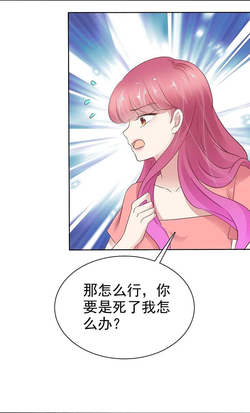 第493话-因爱宠你-极漫文化（第5张）