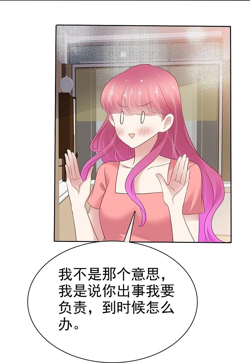 第493话-因爱宠你-极漫文化（第7张）