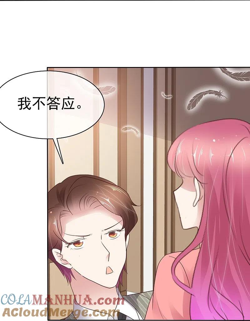 第493话-因爱宠你-极漫文化（第2张）