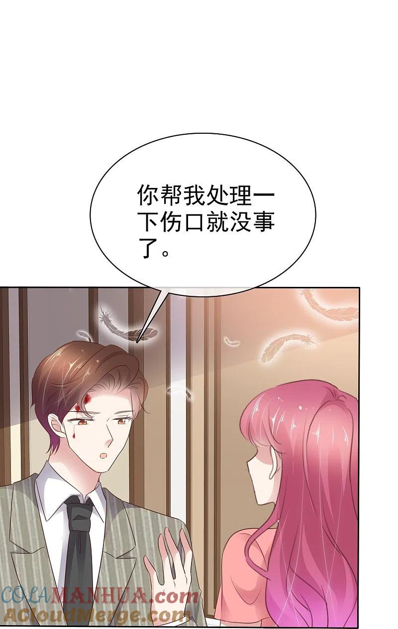 第493话-因爱宠你-极漫文化（第8张）
