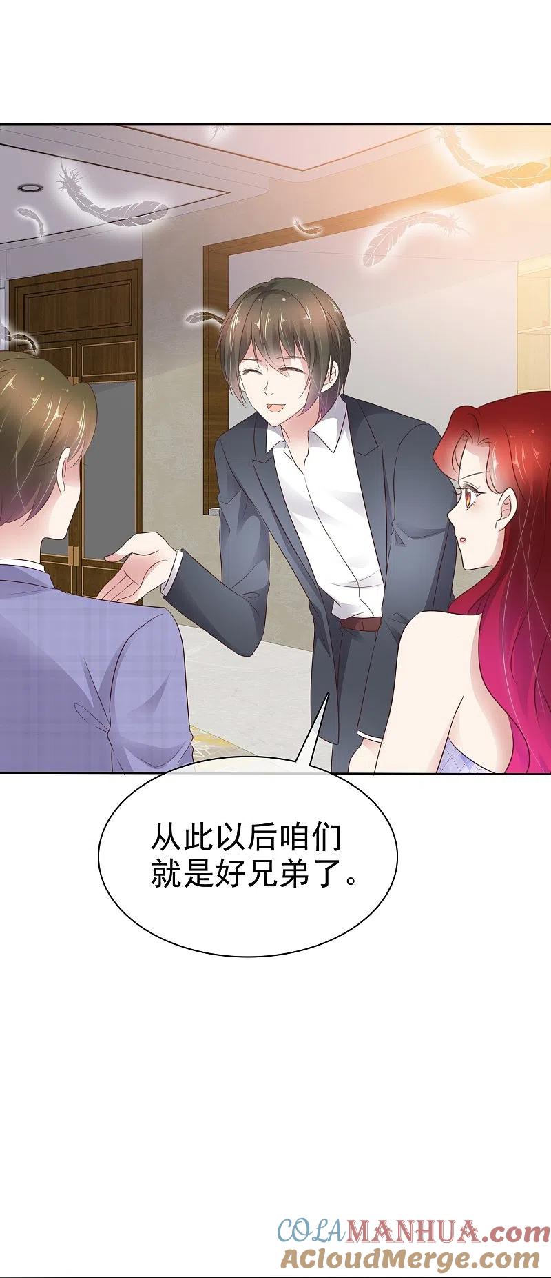 第494话-因爱宠你-极漫文化（第5张）