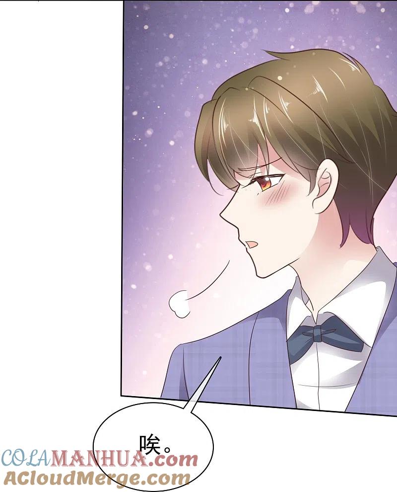 第494话-因爱宠你-极漫文化（第7张）