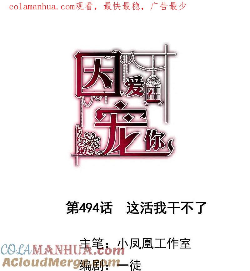 第494话-因爱宠你-极漫文化（第1张）