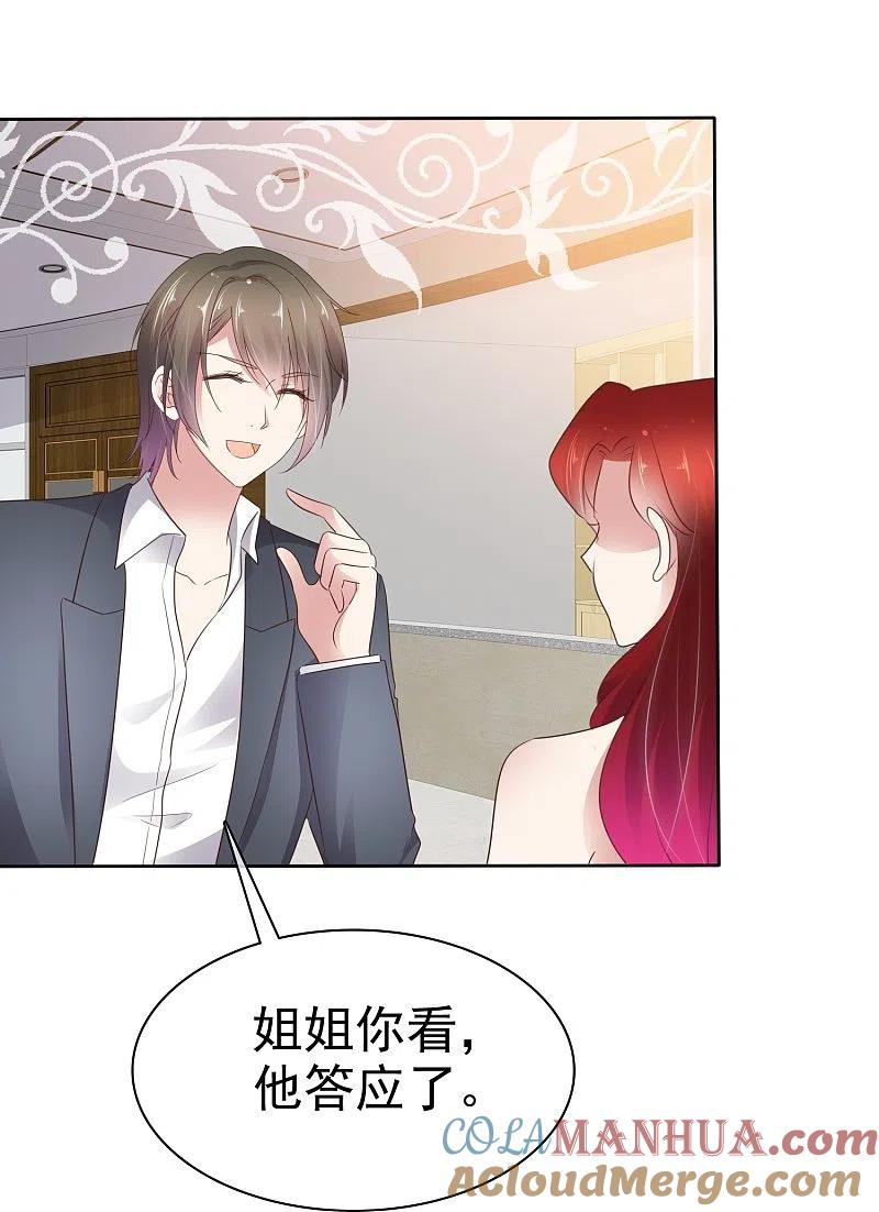 第494话-因爱宠你-极漫文化（第3张）