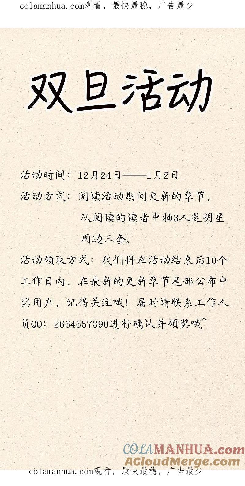 双旦福利活动-因爱宠你-极漫文化（第1张）