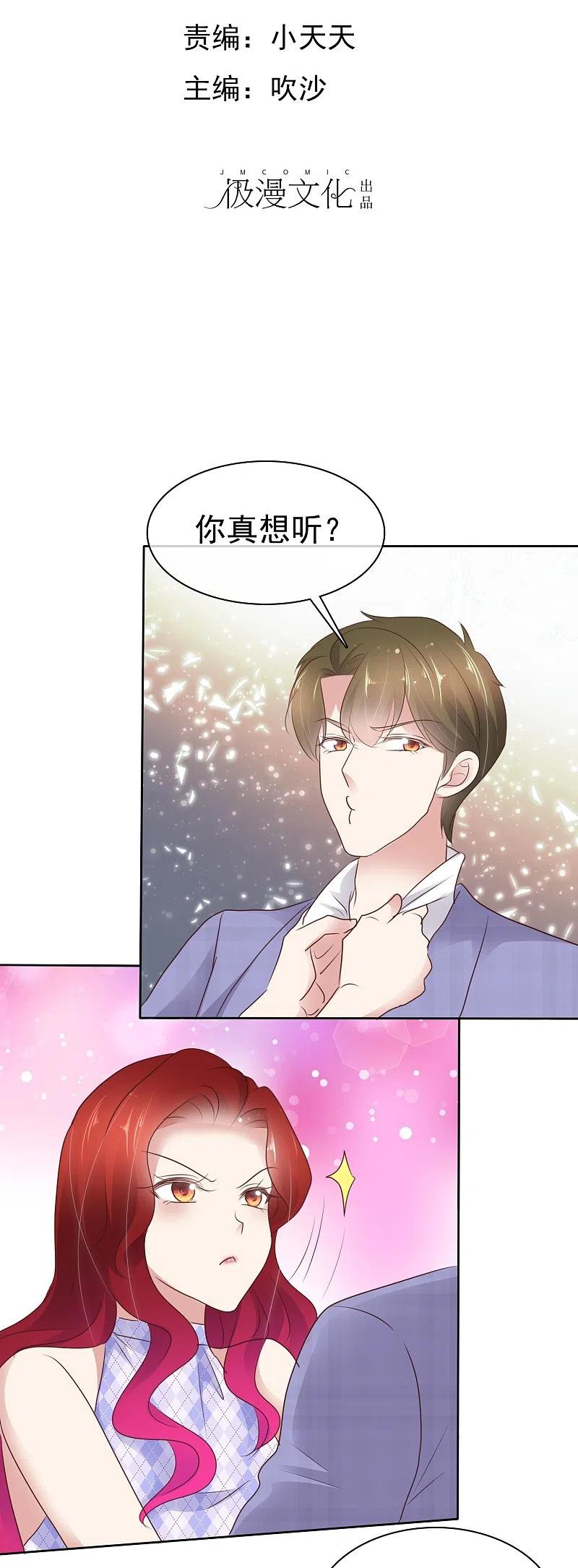 第495话-因爱宠你-极漫文化（第1张）