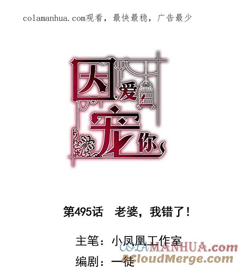 第495话-因爱宠你-极漫文化（第1张）