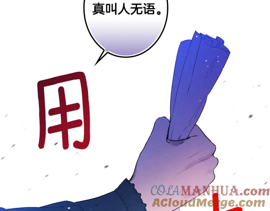 第50话脱缰的野马-影子皇妃-kinlip+hayul+CARROTOON（第9张）
