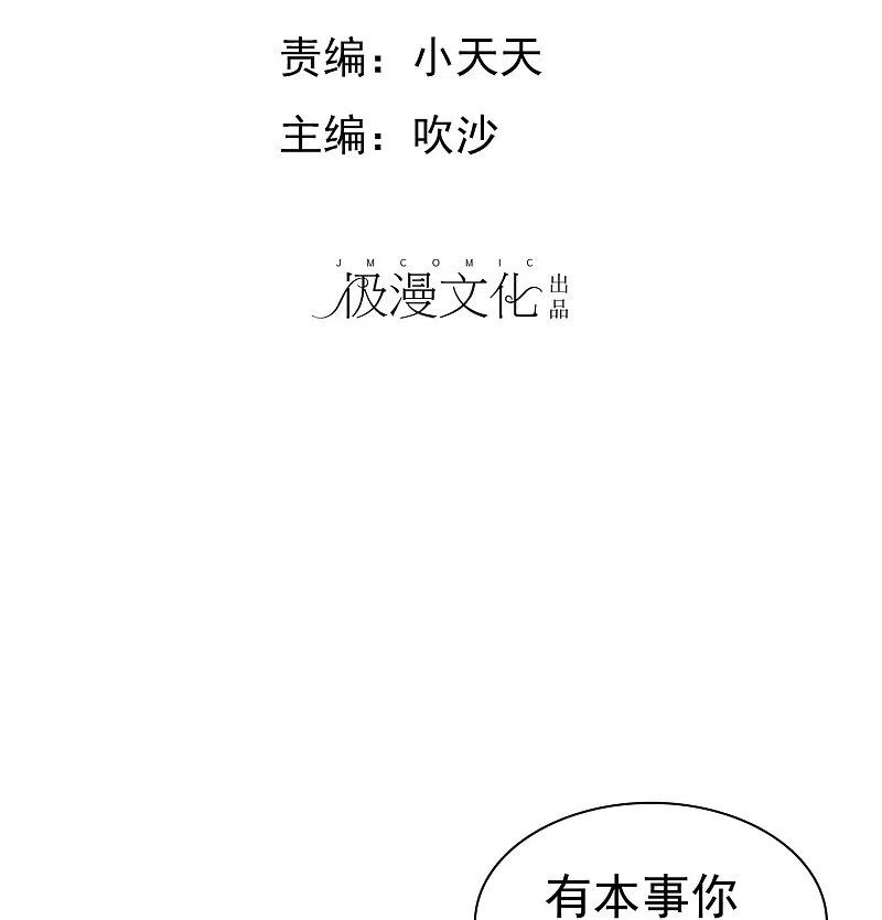 第497话-因爱宠你-极漫文化（第2张）